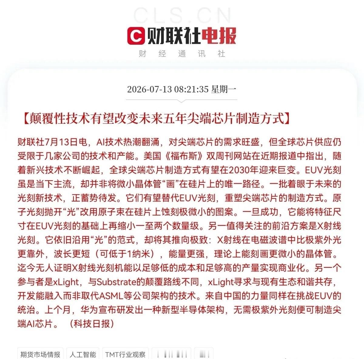 太好了！太好了！又有利好消息了早上8点21分，财联社一大早传来重磅消息，美国《福