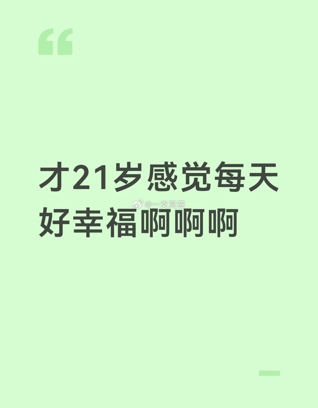 没人懂我的周末有多爽 
