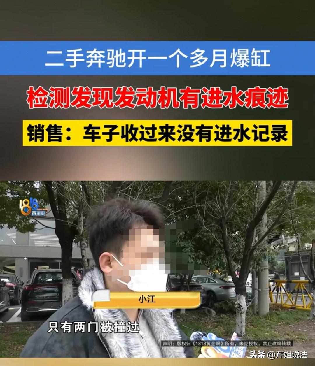 花2万！检查出了爆缸的原因，店家还是不承认！杭州，小江303000元买的二手奔驰