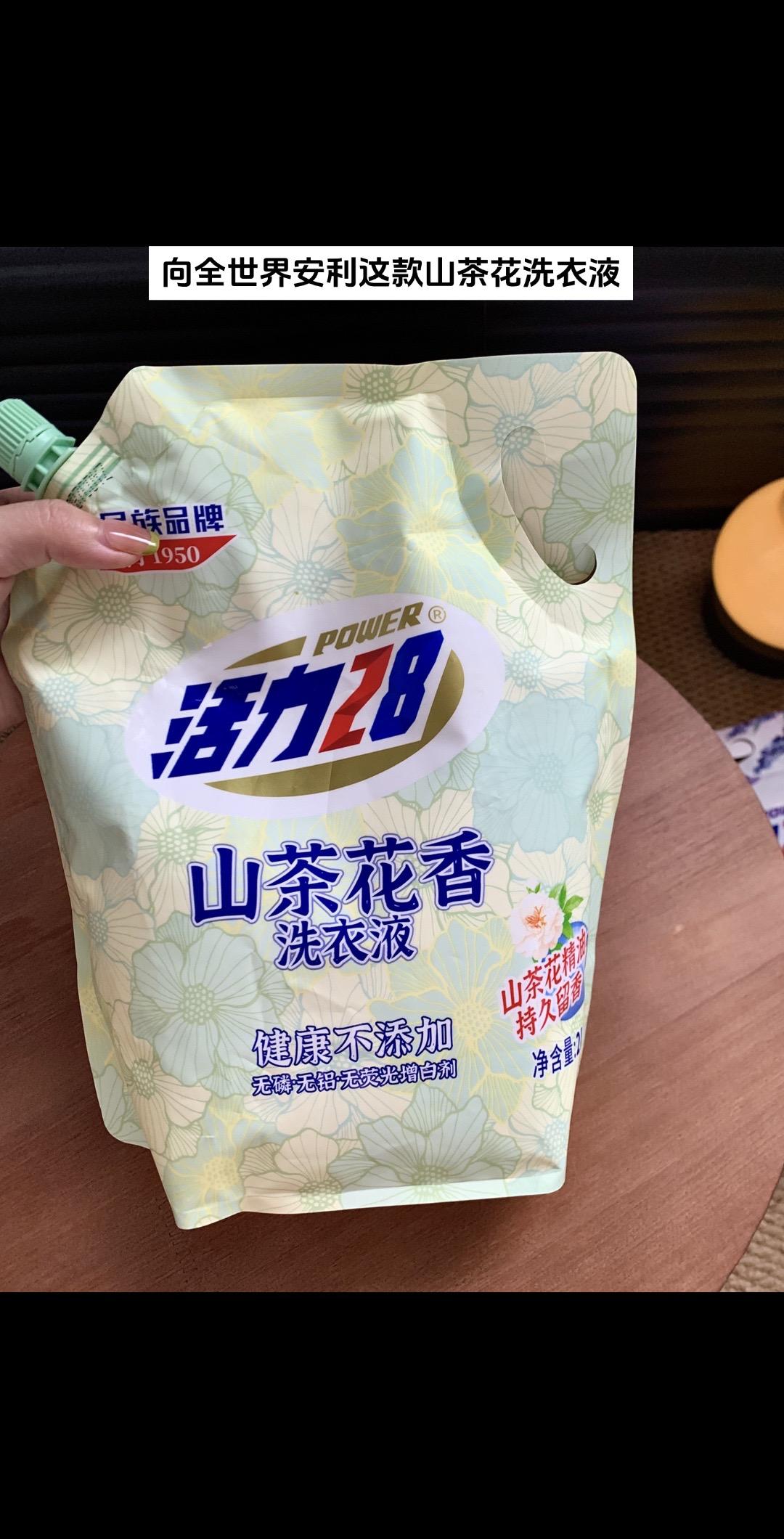 活力28超好闻的山茶花香，才个位数洗完衣服从头香到脚~