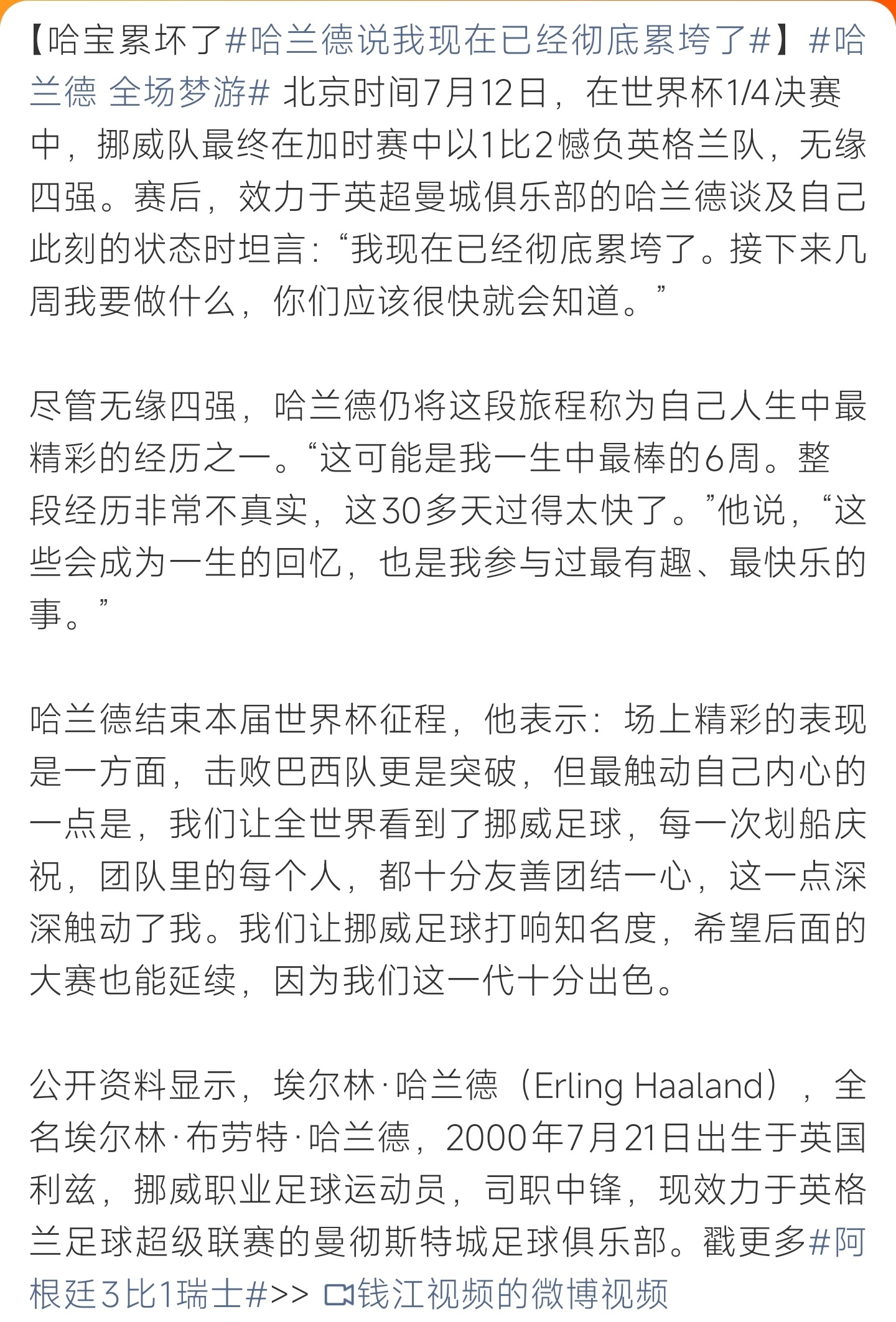 哈兰德说我现在已经彻底累垮了挪威止步世界杯八强，哈兰德赛后坦言身心彻底累垮，感慨