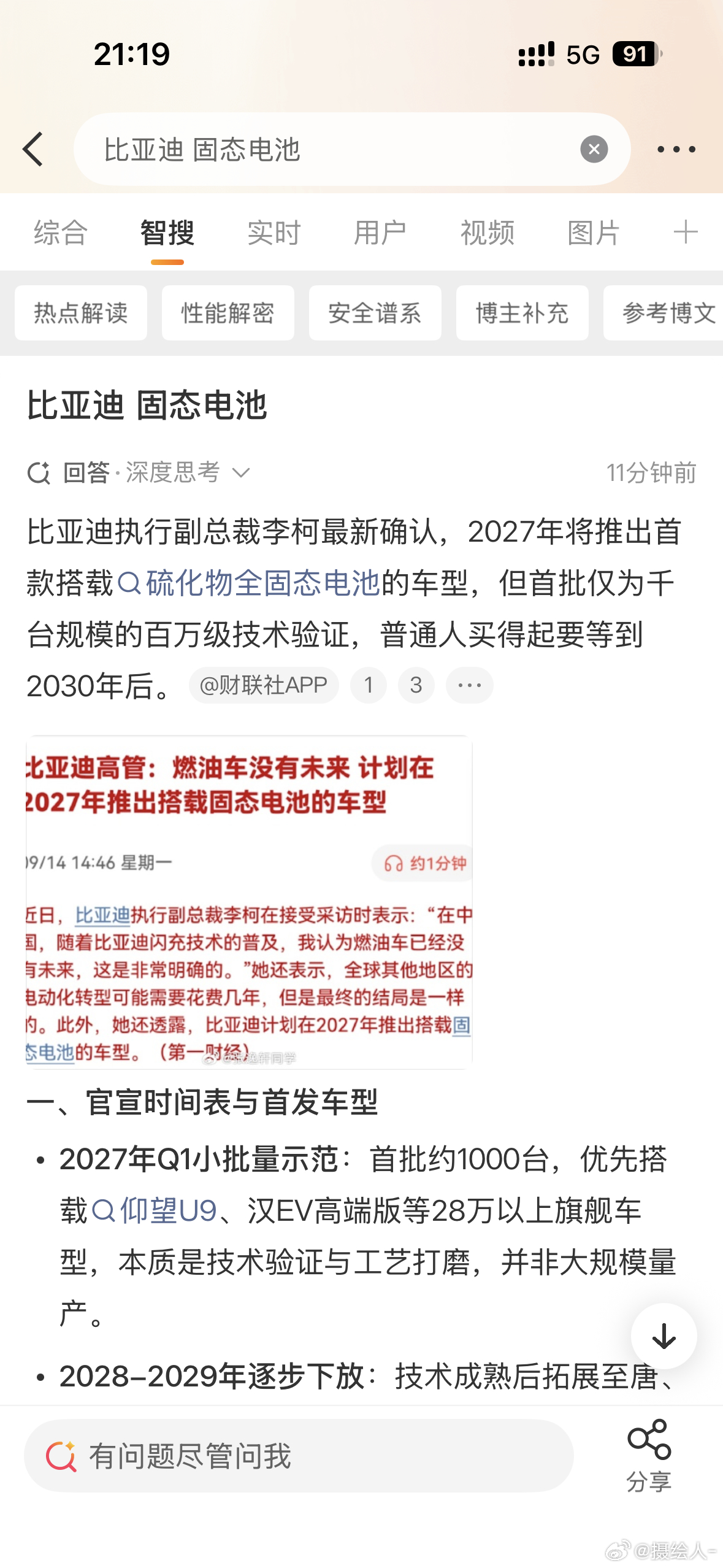 比亚迪 固态电池迪子放大招了！？ ​​​