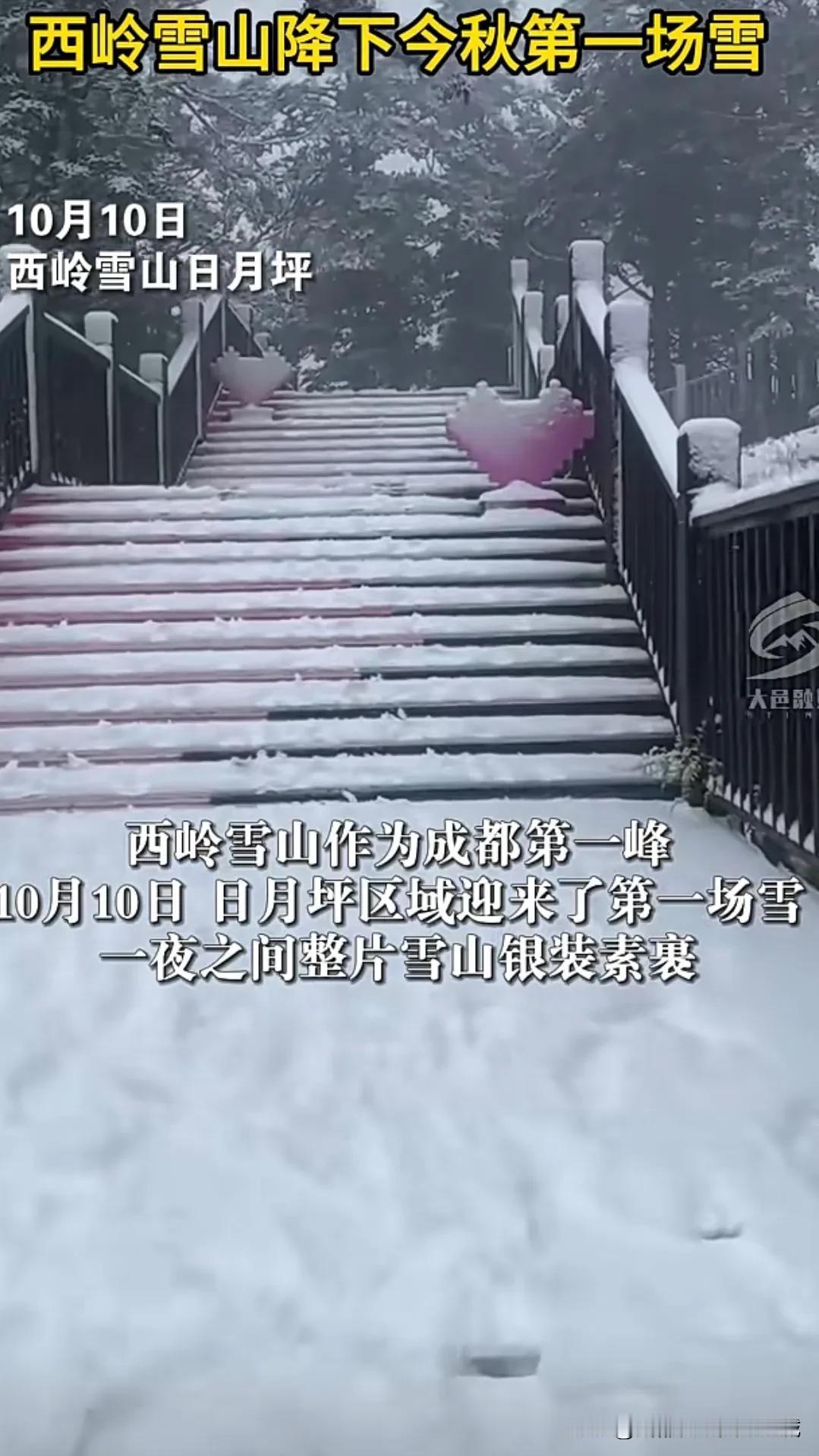 好安逸，西岭雪山下雪了！

今天凌晨，成都西岭雪山迎来了今年秋天的第一场雪，截止