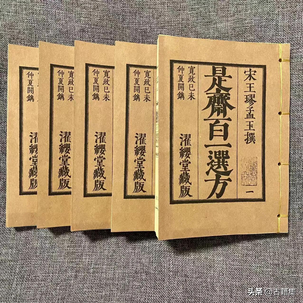 古籍是斋百一选方
全文5册20卷660多页，复印实拍图珍贵古籍分享 古籍线装书籍