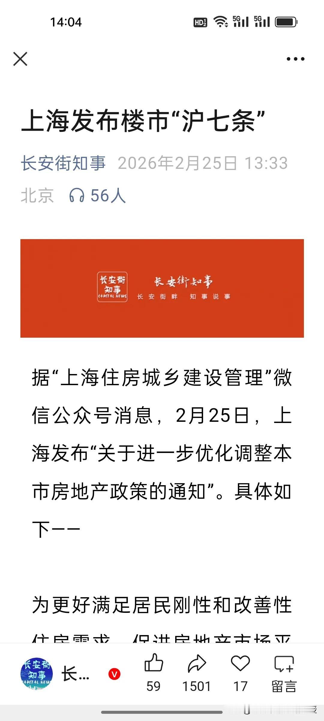重磅！上海“沪七条”落地，楼市企稳信号拉满！
 
北京2月5日官宣地产新政后，仅