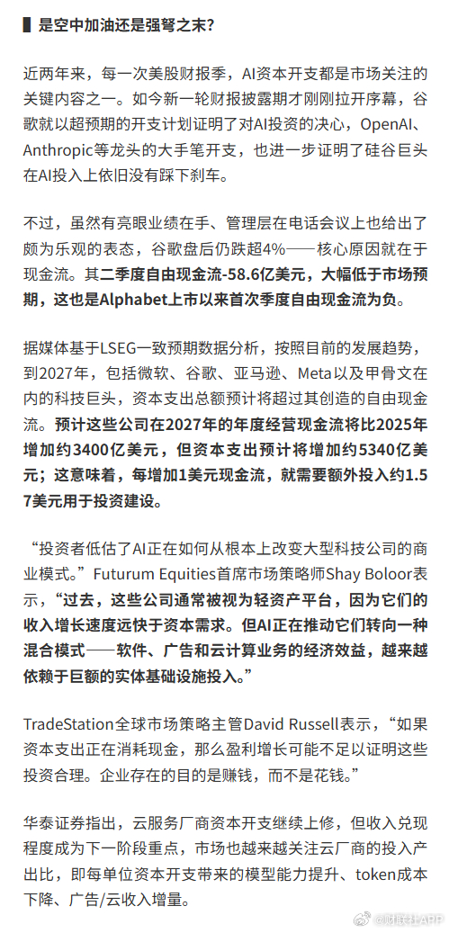 AI烧钱大战升级美科技5巨头加码AI投资【五巨头加码AI投资 是空中加油还是强弩