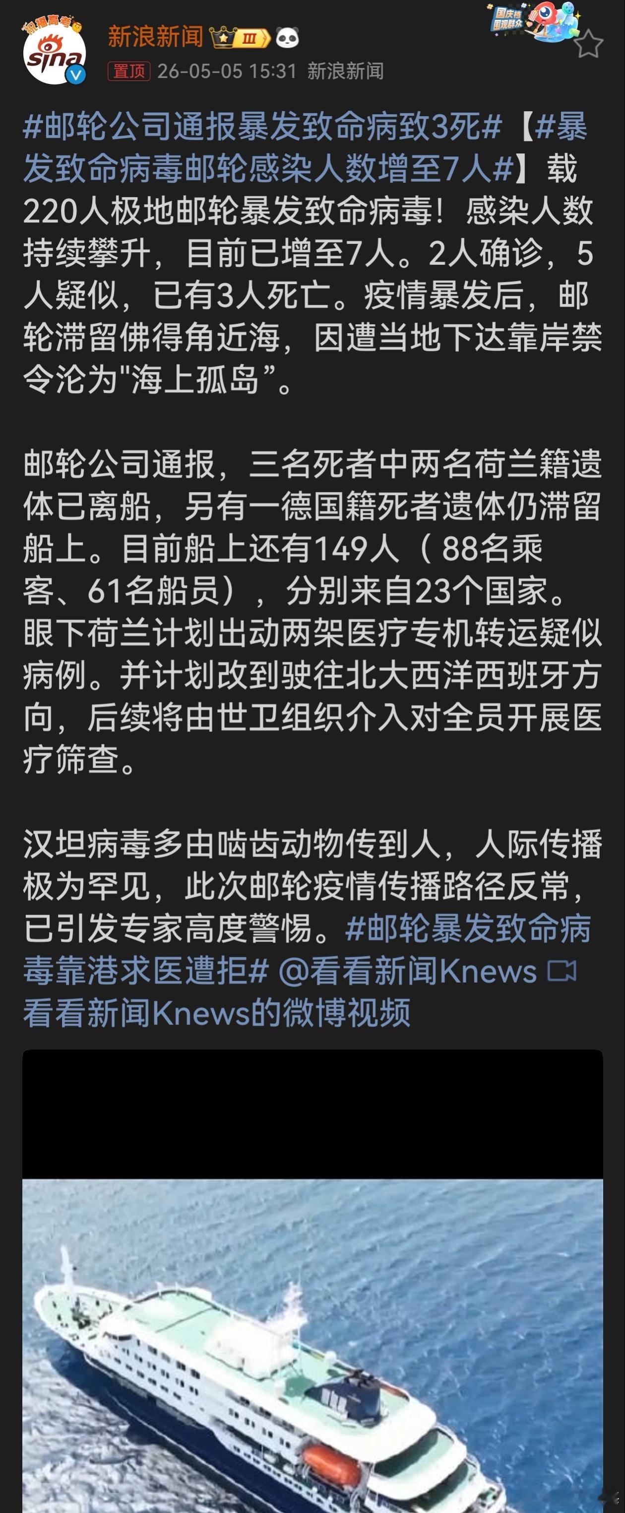 暴发致命病毒邮轮感染人数增至7人天呐，这邮轮疫情太可怕了，3死7人感染，还成了“