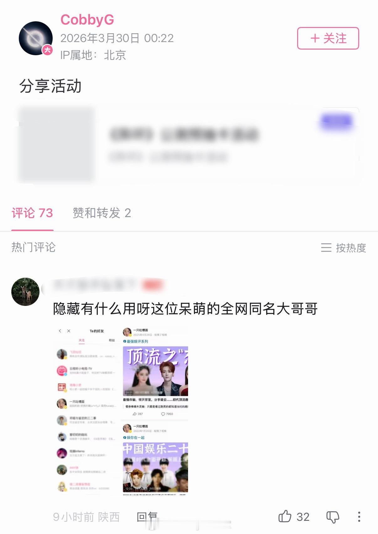 疑似鹿晗经纪人兼发小关注了“一只吐槽圆”，该博主曾发视频分析关晓彤、鹿晗的“顶流