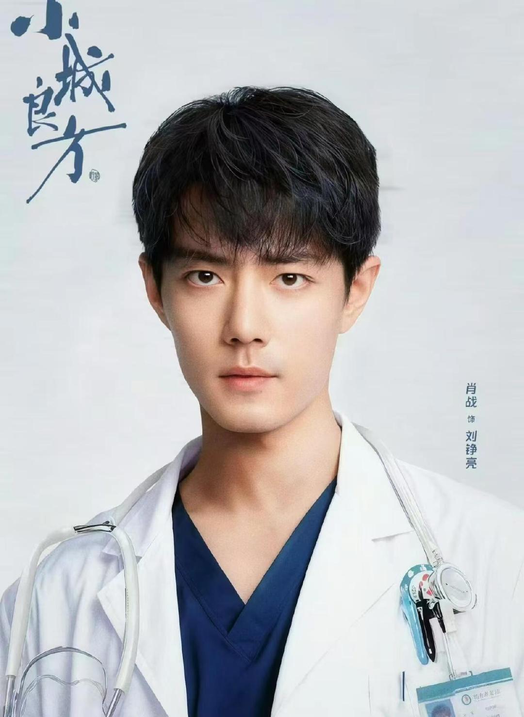 肖战小城良方最新物料 肖战刘铮亮破碎感新物料一出来直接被刘铮亮戳中了😭清冷又脆