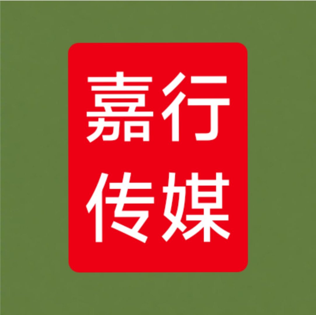 嘉行要是让我发稿，我不会接的，我怕被骂成筛子！大是大非面前，一定得苟住！