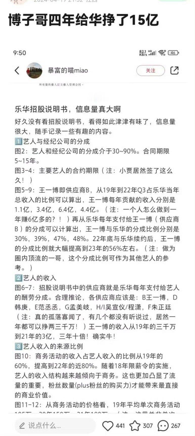 王一博这么能赚吗🙊 ​​​四年给华赚了15亿 ​​​