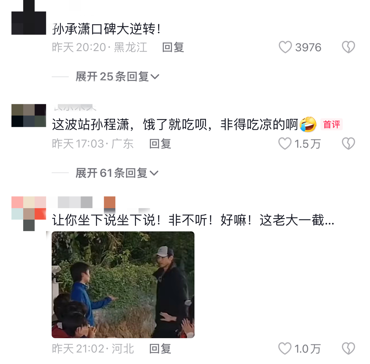 #金莎男友口碑反转##孙丞潇口碑反转#男友口碑逆转了！《岛屿少年》吵架事件，网友