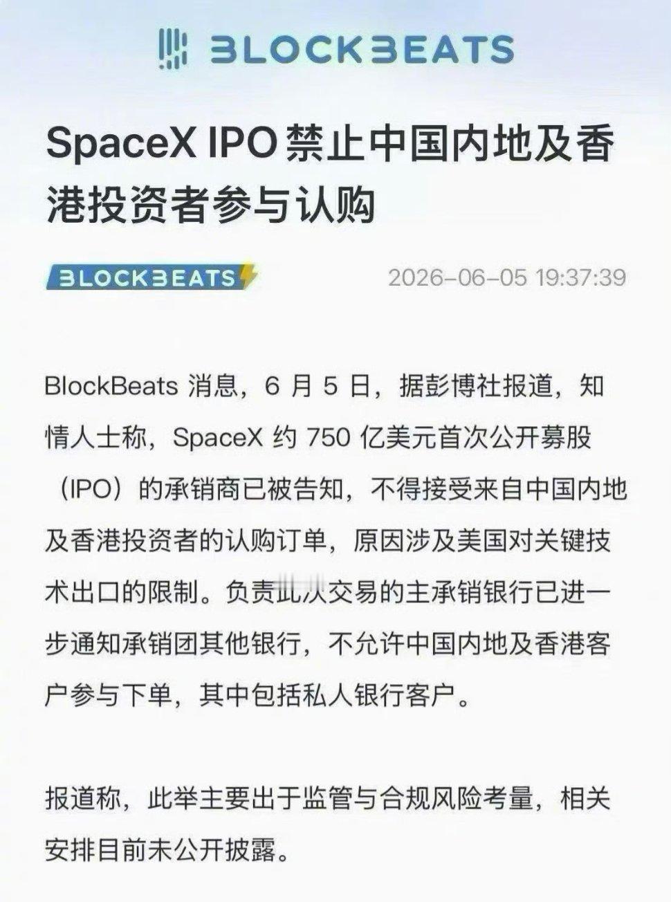 马斯克称禁止中国客户投SpaceX马斯克倒是想让全球投资者买，不过有人不同意；有