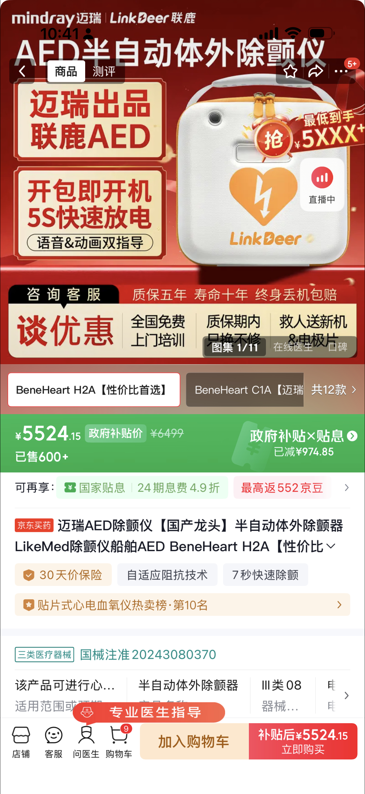你们觉得有没有必要买个 AED 在车里？以前觉得遥不可及，现在感觉价格也还好几千