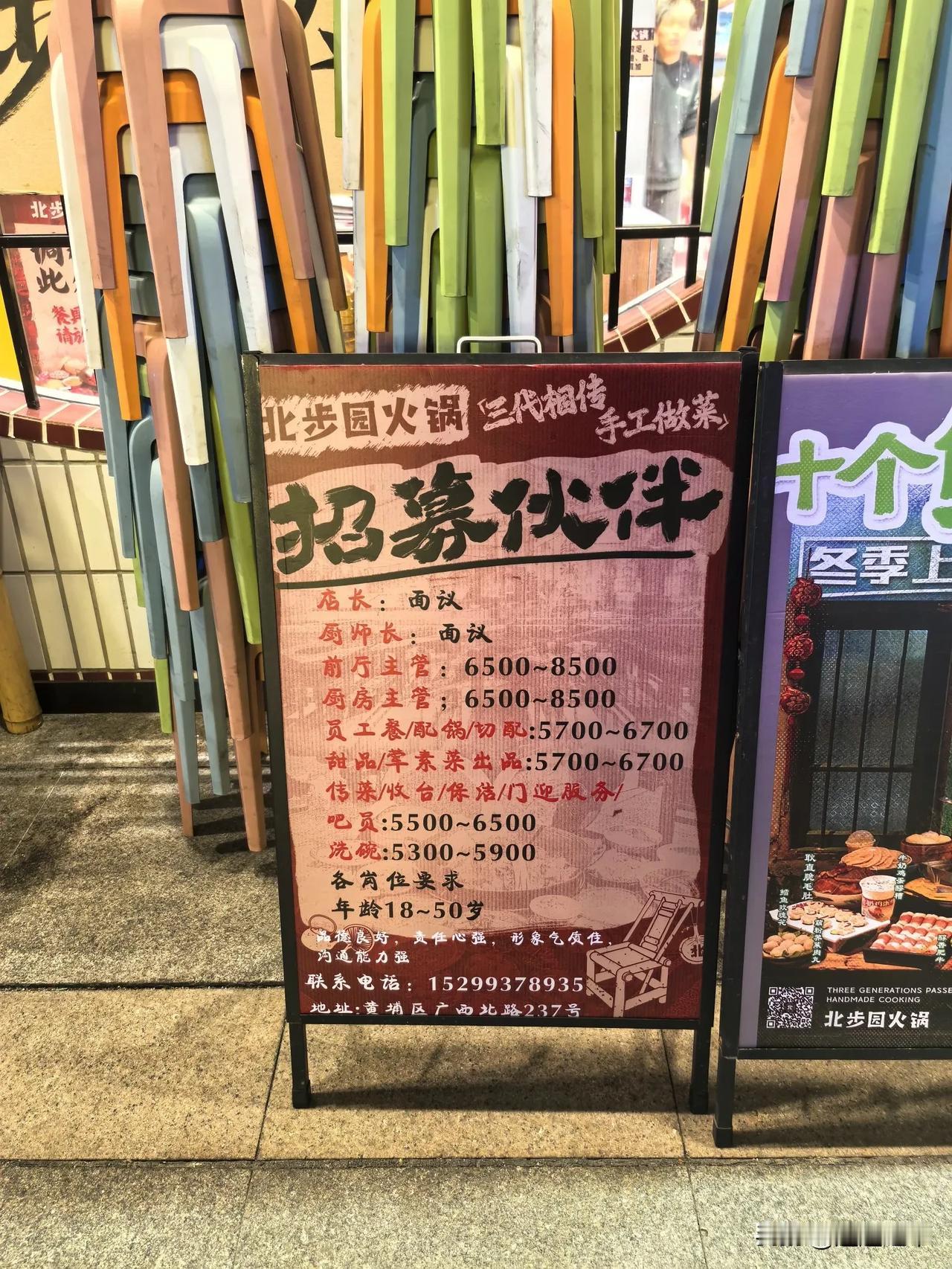 上海市中心某火锅店招募员工。个人觉得这个工资应该不算高但也不能算低，中位水平，不