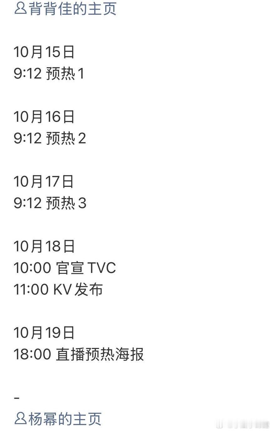 杨幂商务再下一轮背背佳也来了商务女王不是说说的 ​​​
