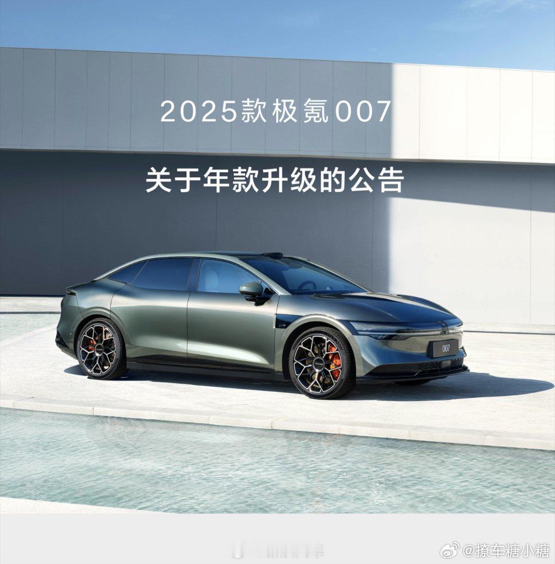 #极氪称老款车型未排产可升级2025款#还没排产的车主福利来了[嘻嘻][嘻嘻] 