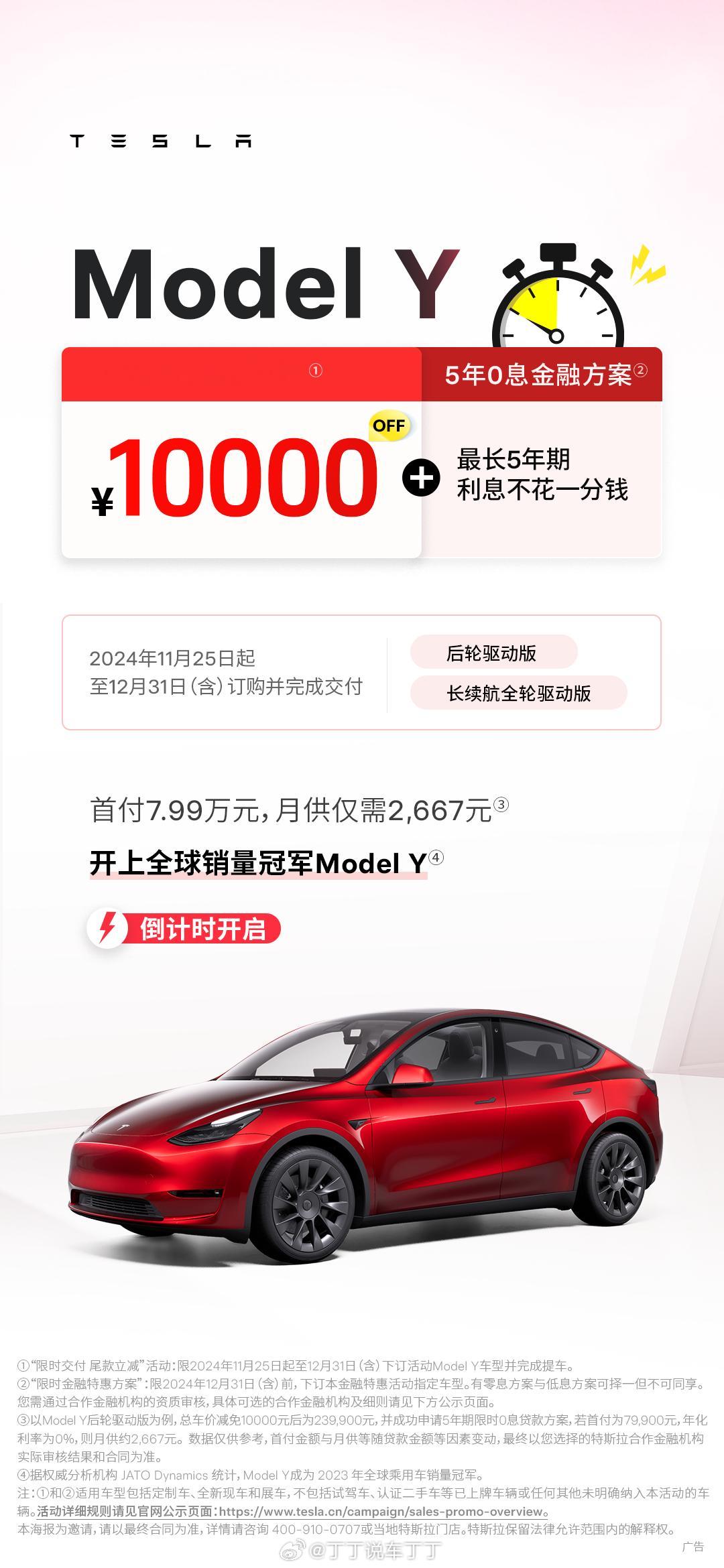特斯拉Model Y尾款大甩卖了。看这架势，大概率1月要发新款啦[并不简单]综合