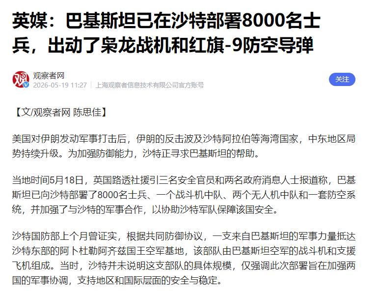 沙特出钱巴铁出兵！8000精锐携枭龙战机，中式装备撑起防空伞

如今中东地区局势