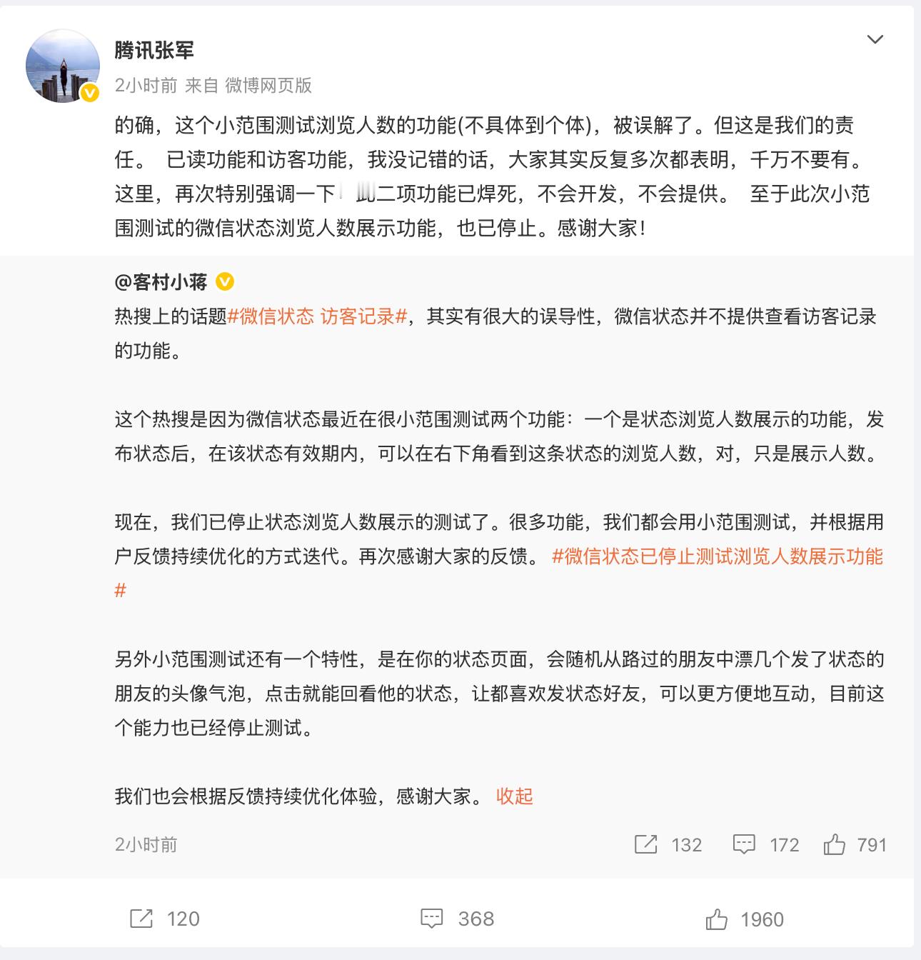 腾讯张军强调：已读功能和访客功能，此二项功能已焊死，不会开发，不会提供。 