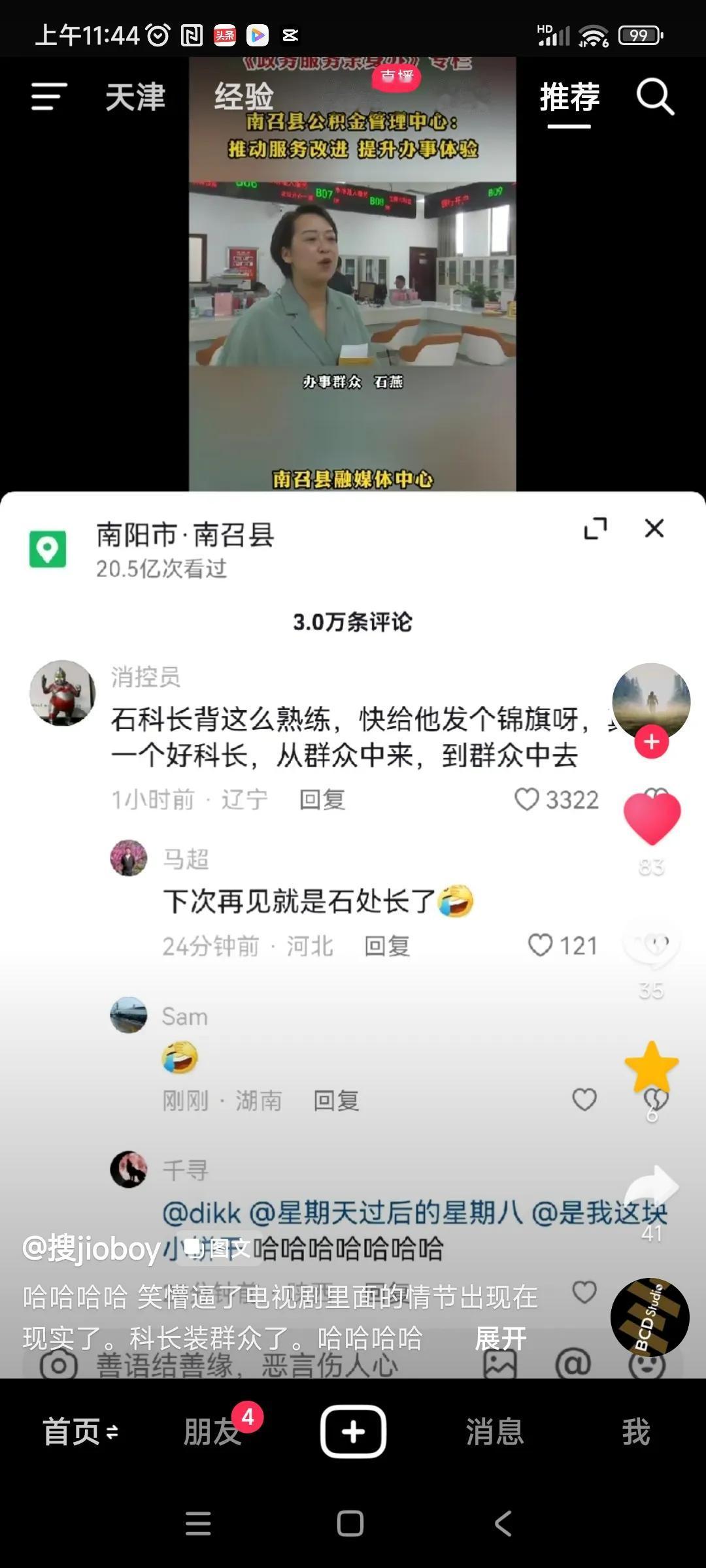 你们不懂，这是领导们的大型真人秀！