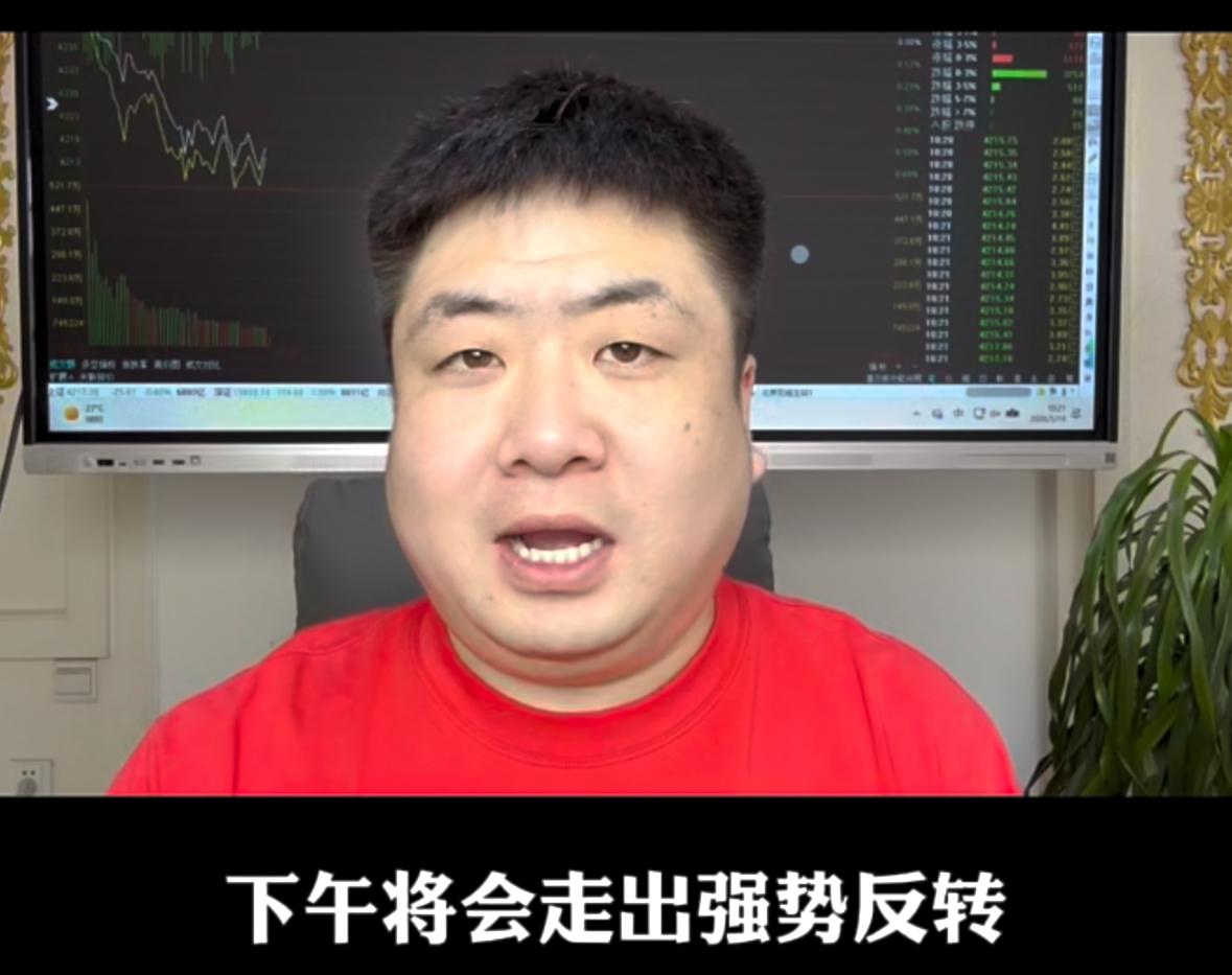 今天下午市场大概率会走出强势反转行情，逻辑很清晰。

9点15到9点20这段散户