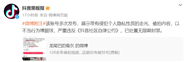 #网民发120多条偷拍视频被封号# 9月7日，#网红账号发120多条偷拍视频#登
