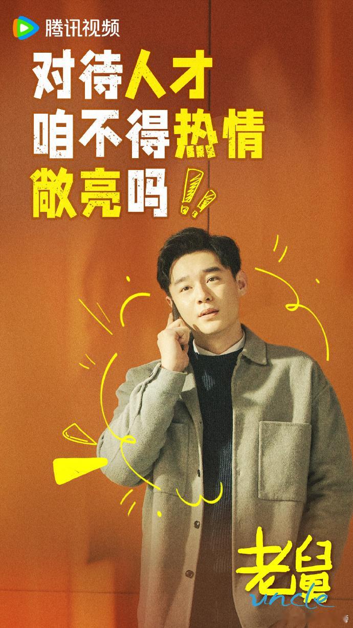 老舅电视剧老舅我宣布鹅的罚站墙就是《老舅》追剧人的精神家园，每天不逛一圈都觉得少