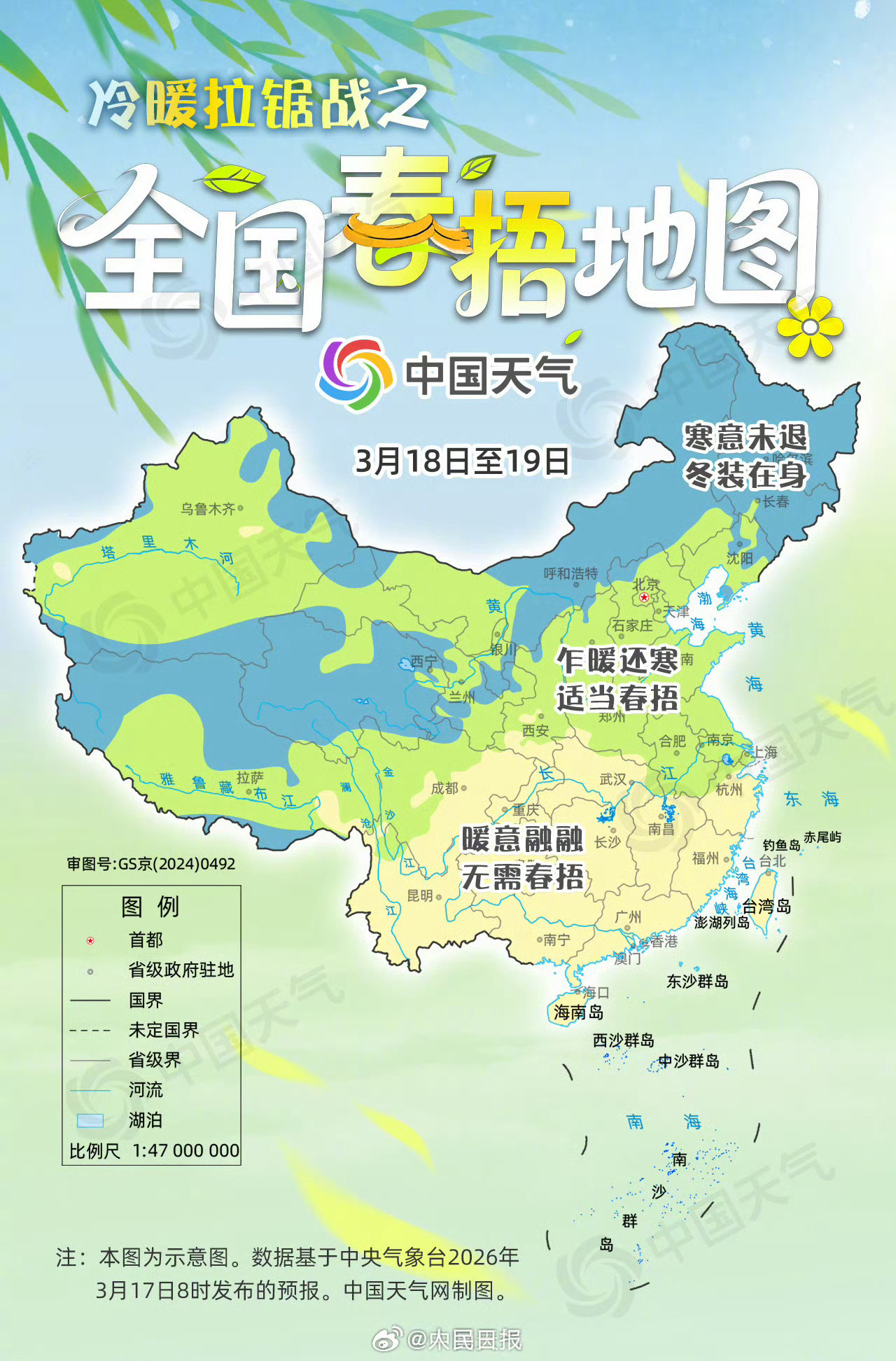 全国春捂地图上线春捂要捂到哪天？什么时候可以不“春捂”？1.气温稳定在15℃以上