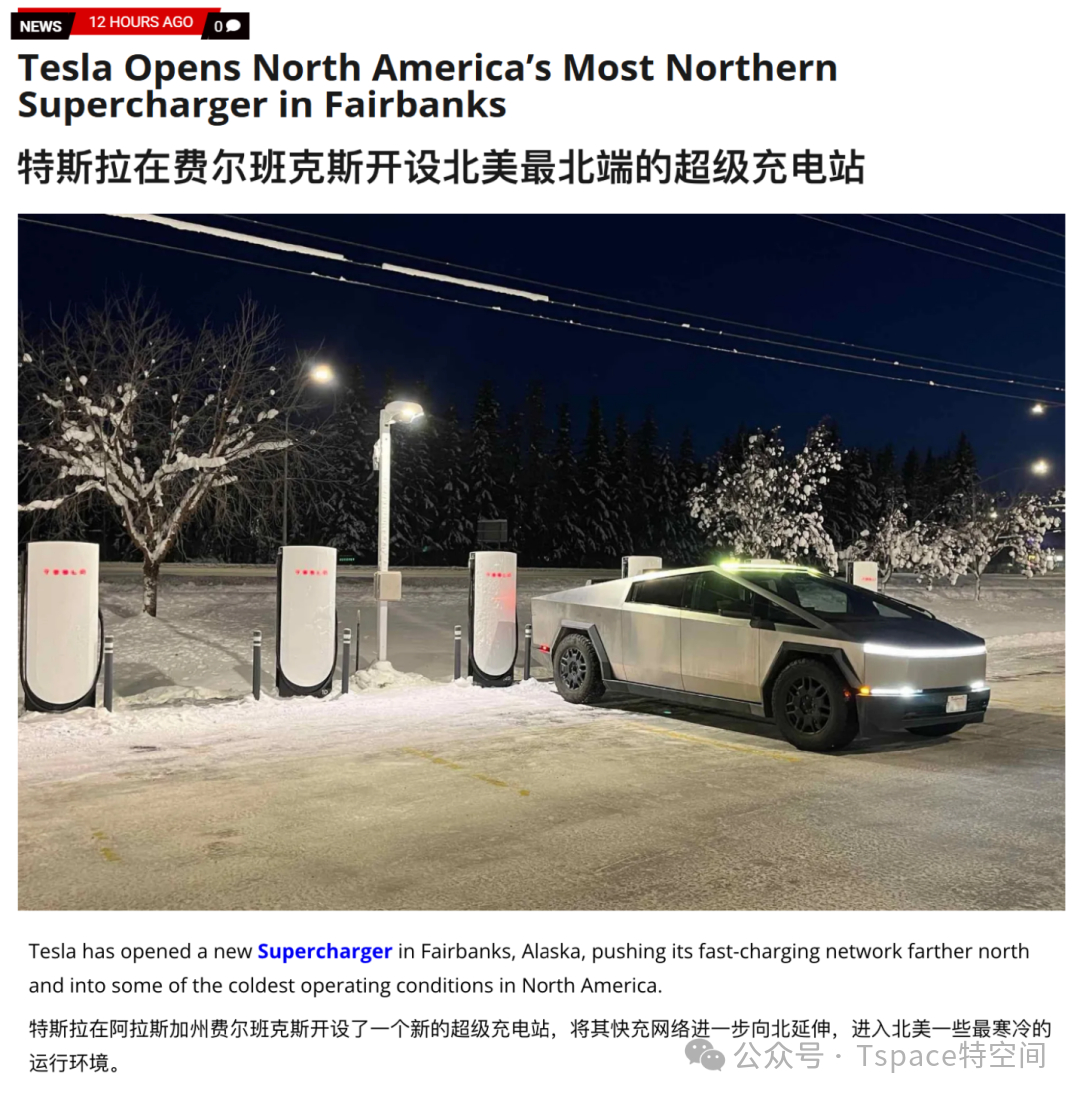 零下56℃极寒环境下也能便捷补能！特斯拉北美最北端的超级充电站正式启用据外媒报道