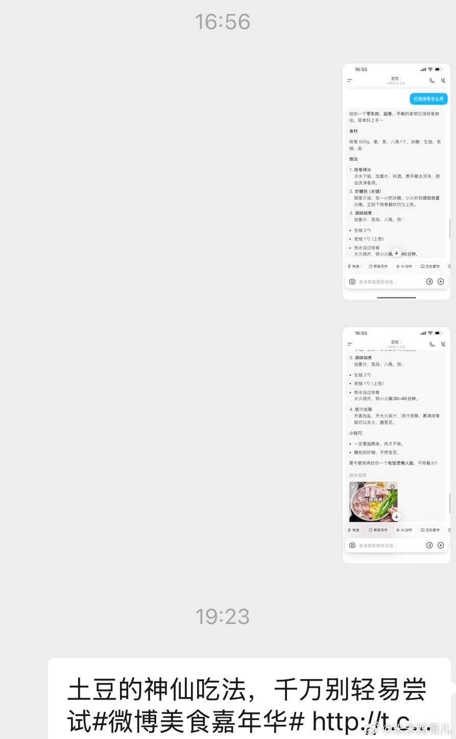 刚才刷微博～我又又看到了一到美味的菜～哈哈哈辣椒炒土豆感觉很不错立马我把教程发给