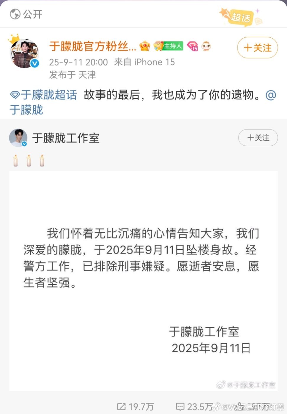 于朦胧去世所有追星人代入都能感到痛意的一句话…太痛了[微风][微风][微风] ​