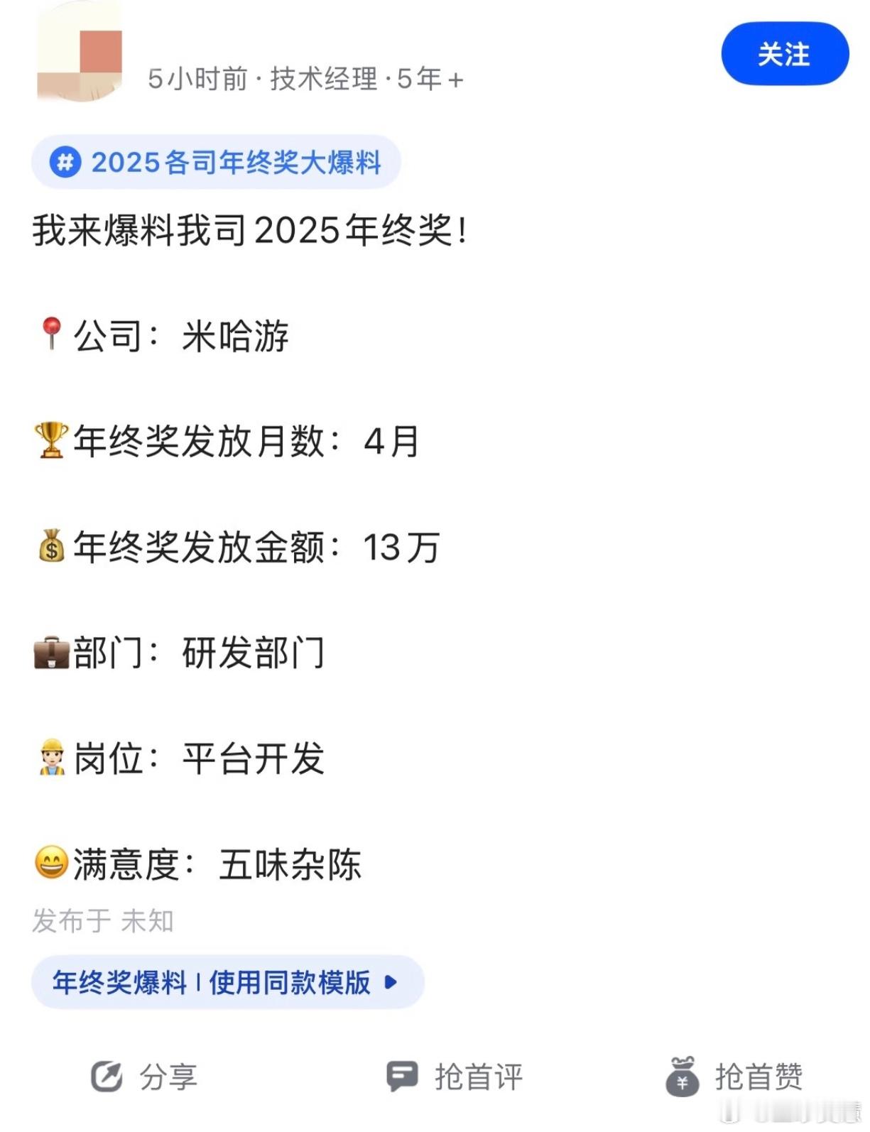 原来你们真有年终奖啊现在游戏行业年终奖嘎嘎猛啊米哈游最近年终奖也挺火的很好奇其它