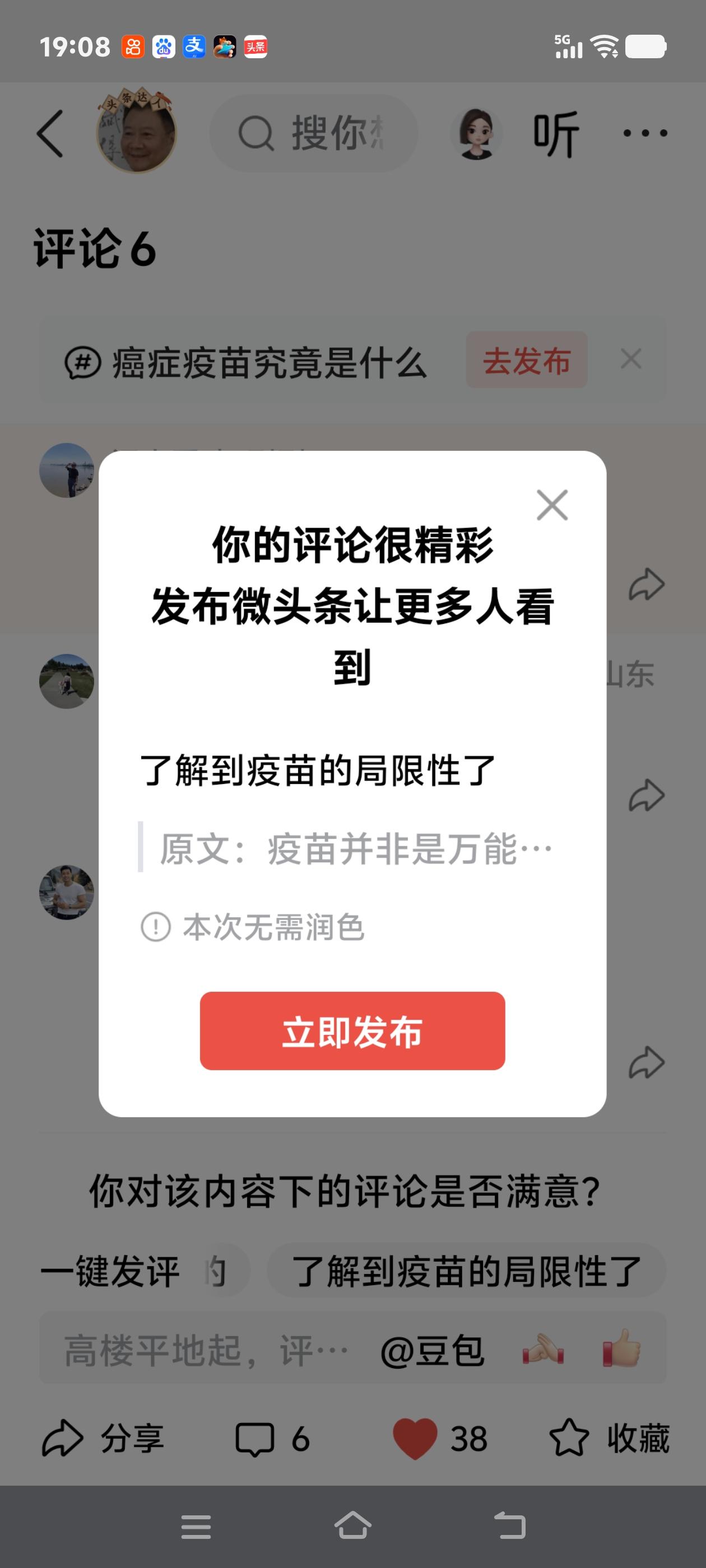 了解到疫苗的局限性了