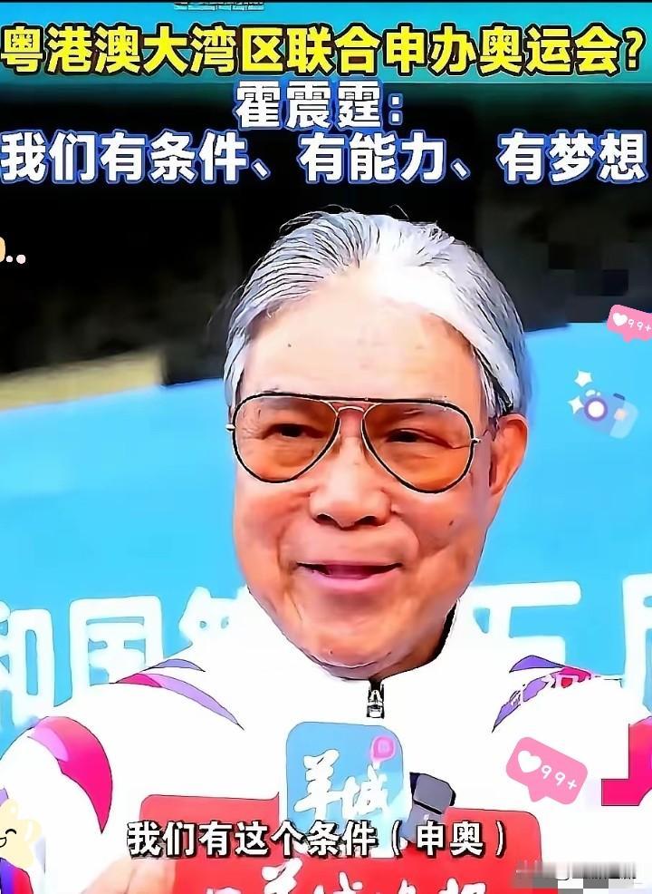 一夜醒来，霍震霆的奥运申办提议，直接被全网反对声淹没！

说粤港澳大湾区有条件、