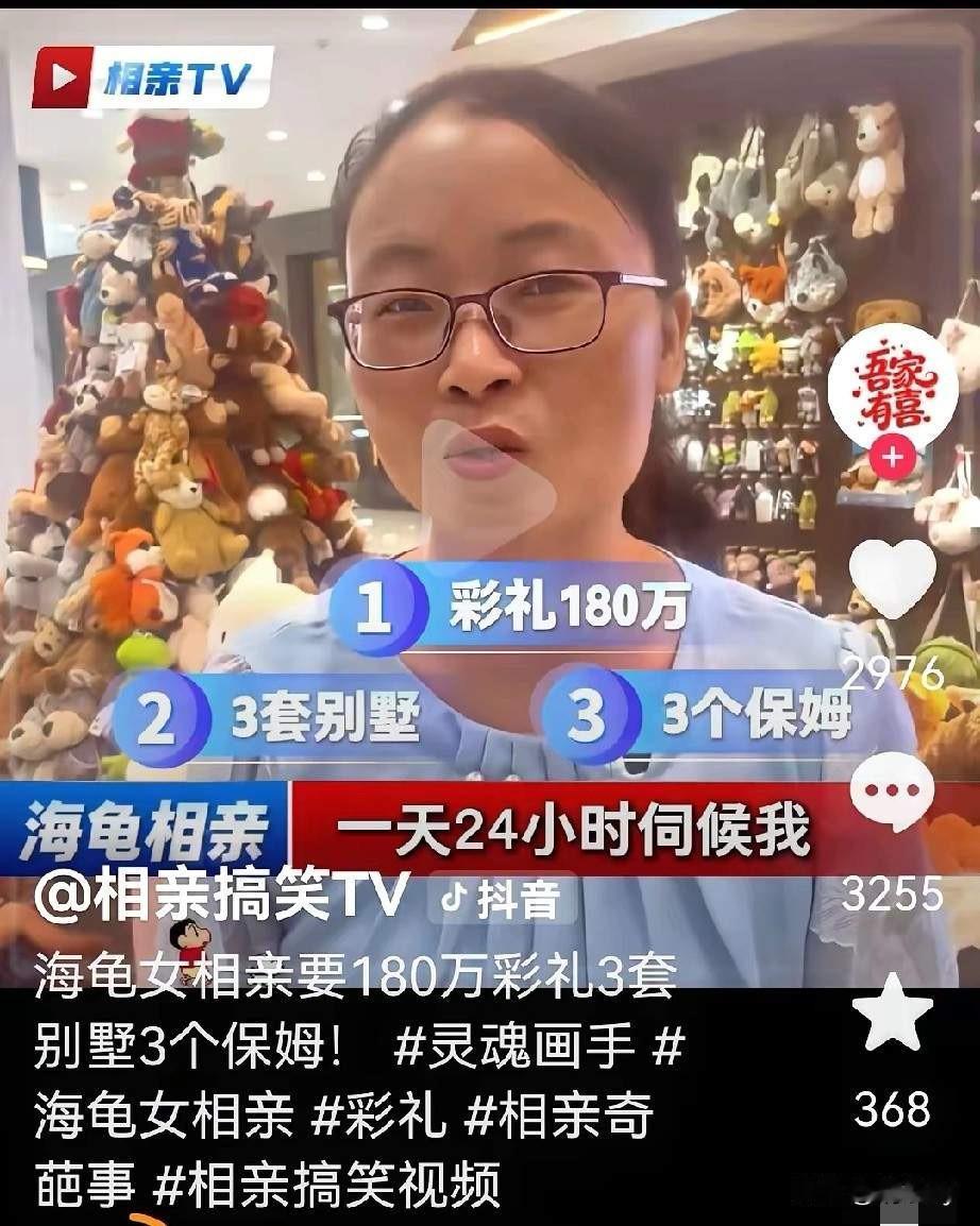 女子相亲要180万元的彩礼！3套别墅要在不同的地方！三个佣人要全天24小时的伺候