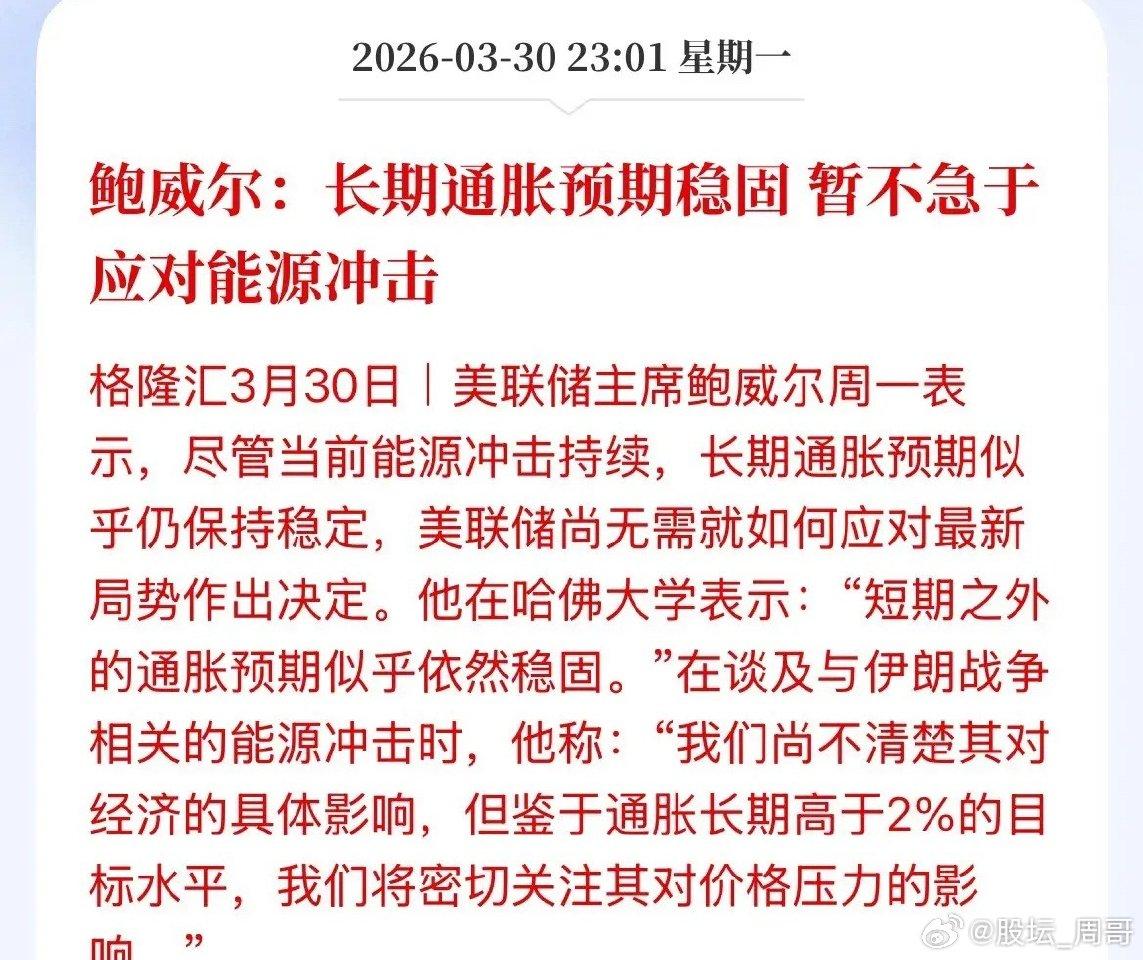 鲍威尔放鸽！美联储暂不加息，能源冲击被“冷处理”
 
美联储主席鲍威尔最新讲话引