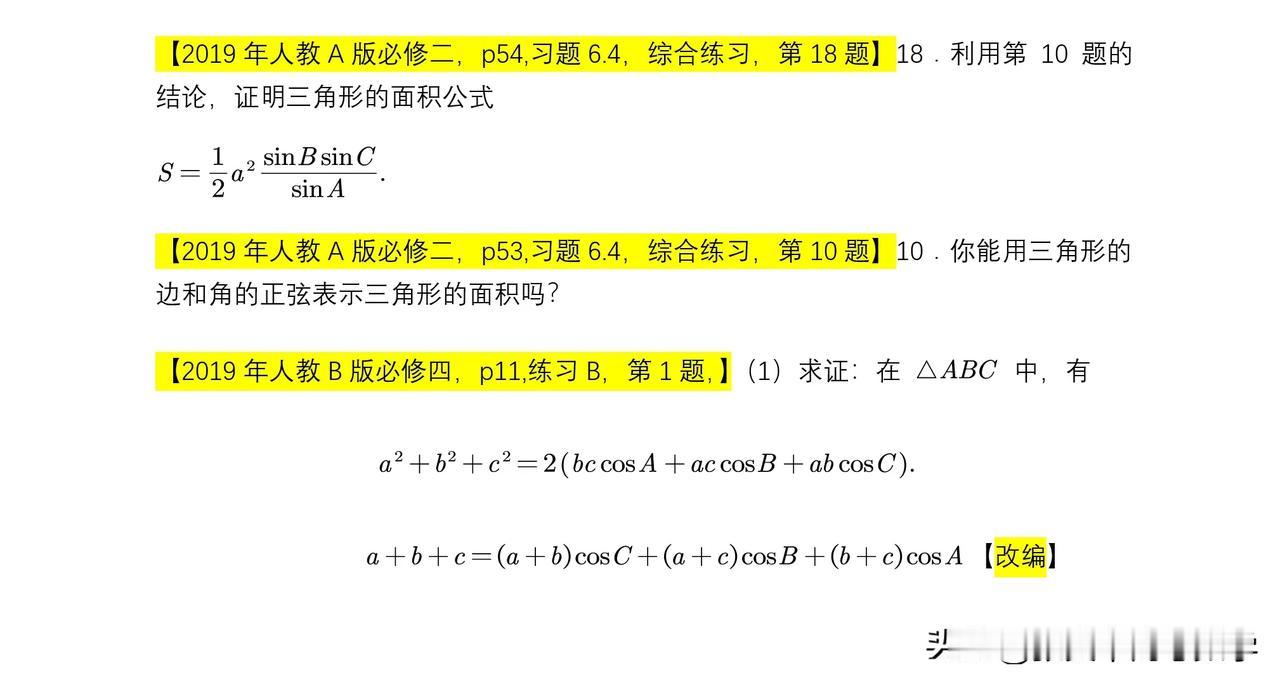 根据教材编了一道三角恒等式子证明，结果deepseek也怕麻烦，直接用反例验证法