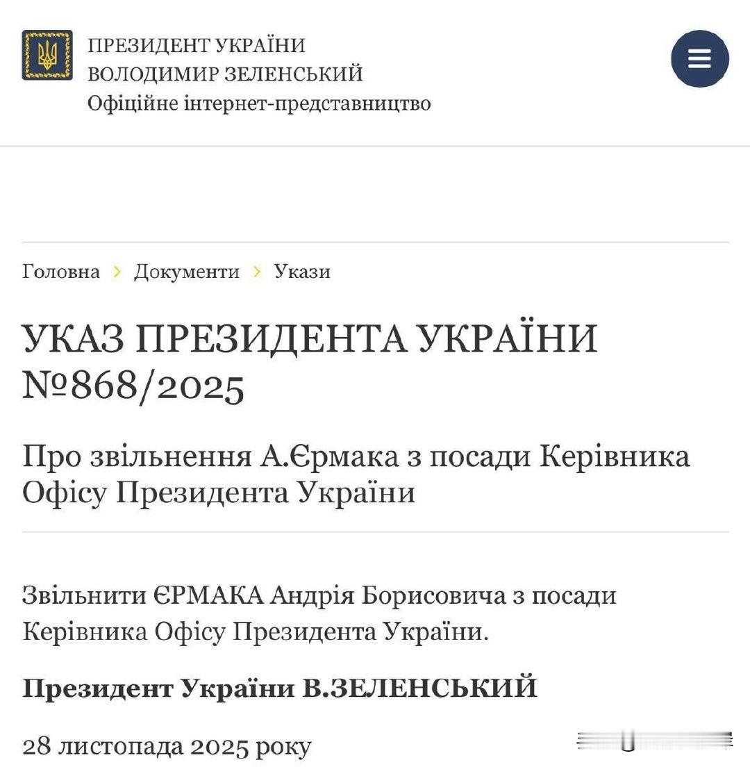 乌克兰总统 V. Zelenskyy签署总统令，宣布解除Andriy Boris