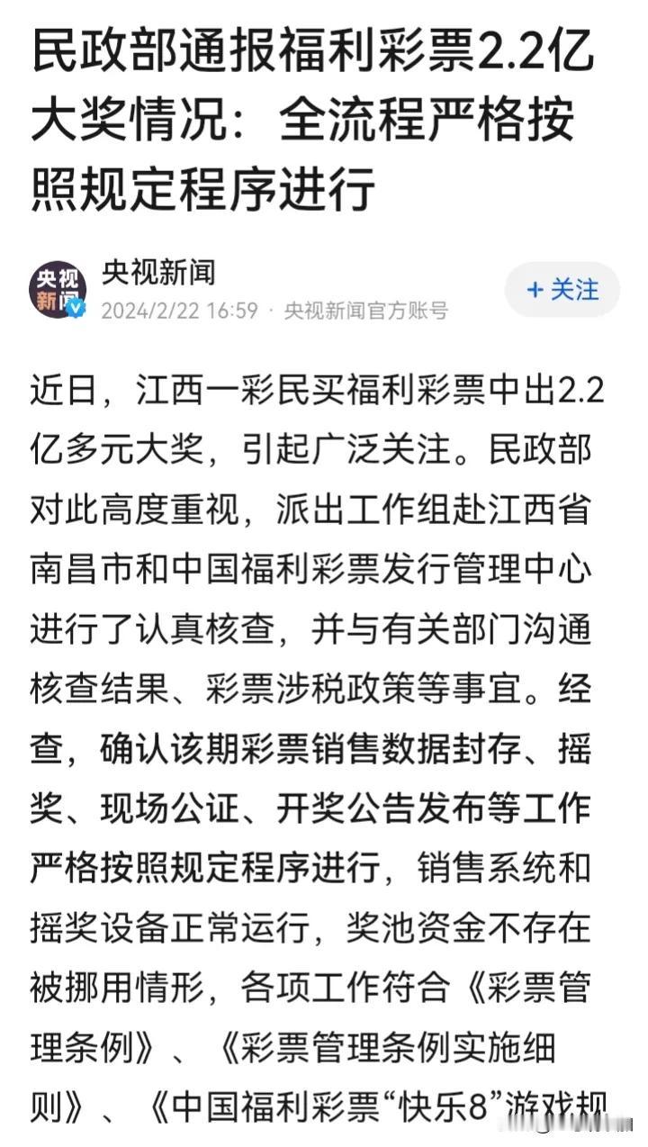 民政部：2.2亿大奖合法合规，民政部通报福利彩票2.2亿大奖情况：全流程严格按照
