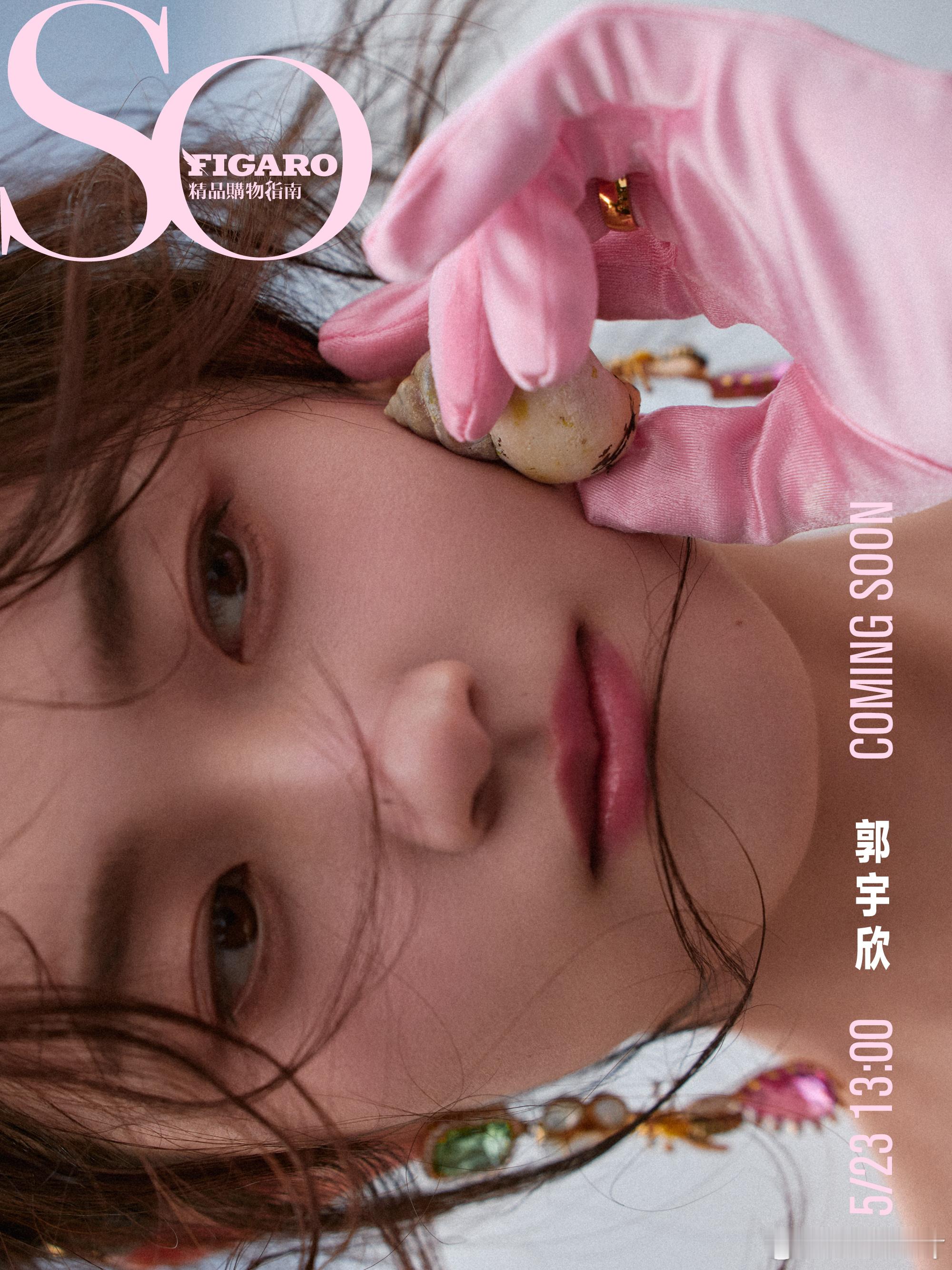 SoFigaro郭宇欣封面在最新一期《SoFigaro》封面中，郭宇欣以独特魅力