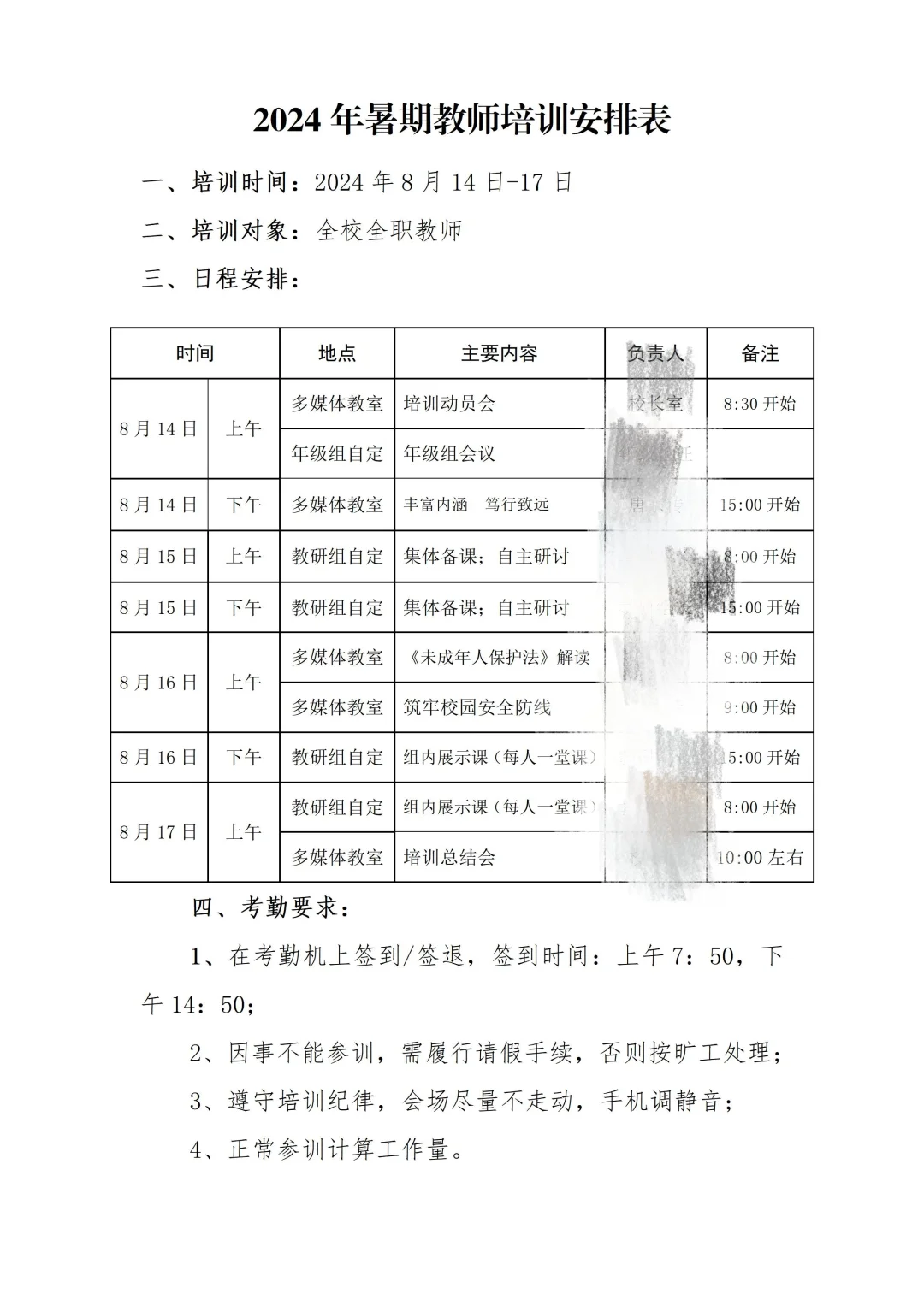 记录生活|八月总是那么快，暑假结束了😭