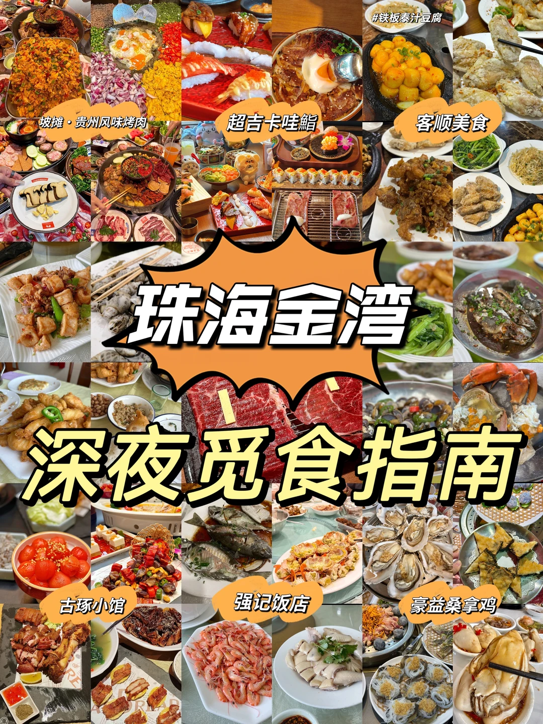 【珠海金湾本地人私藏美食地图】亲测不踩雷！