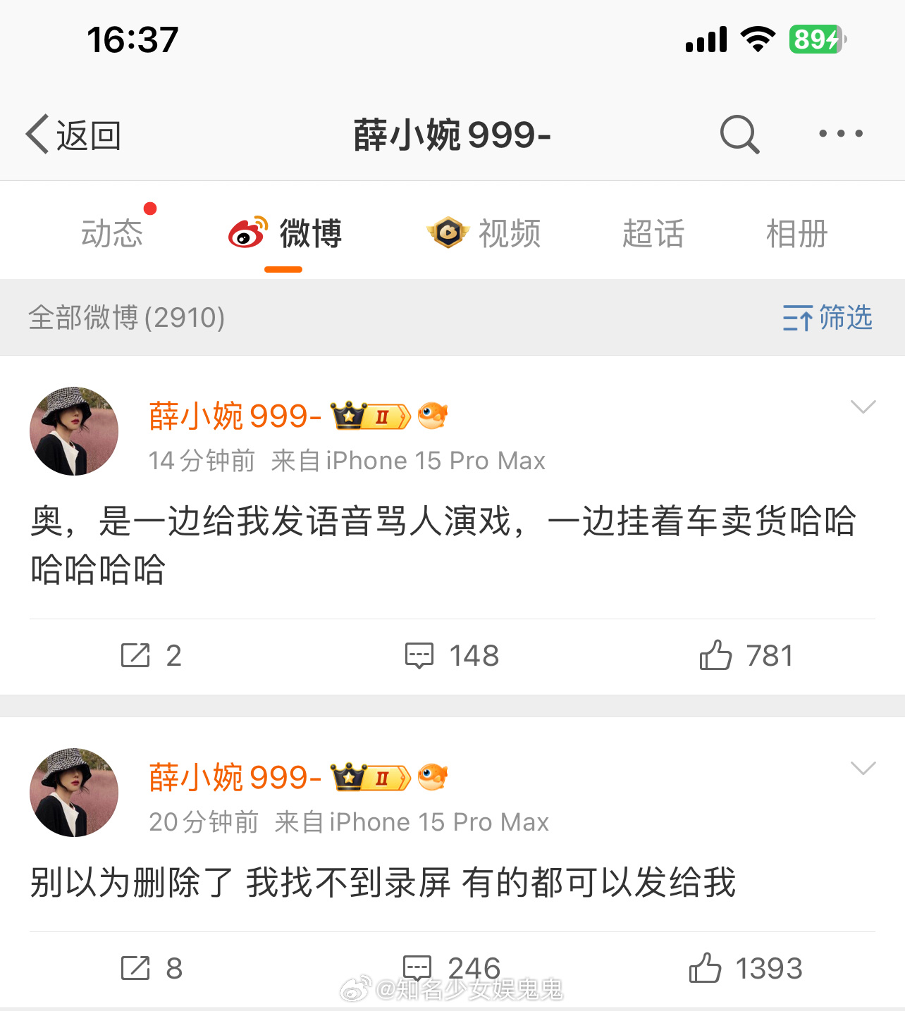 #薛小婉再喊话韩安冉#薛小婉疑似喊话韩安冉：一边给她发语音骂人演戏，一边挂着车卖