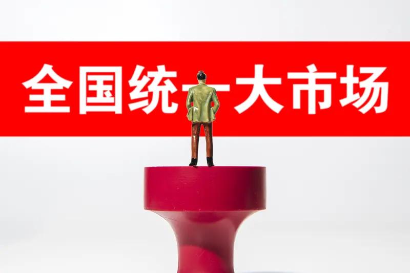 中国开放大市场实力非凡，多项指标堪称“世界之最”！我国作为全球货物贸易第一大国，