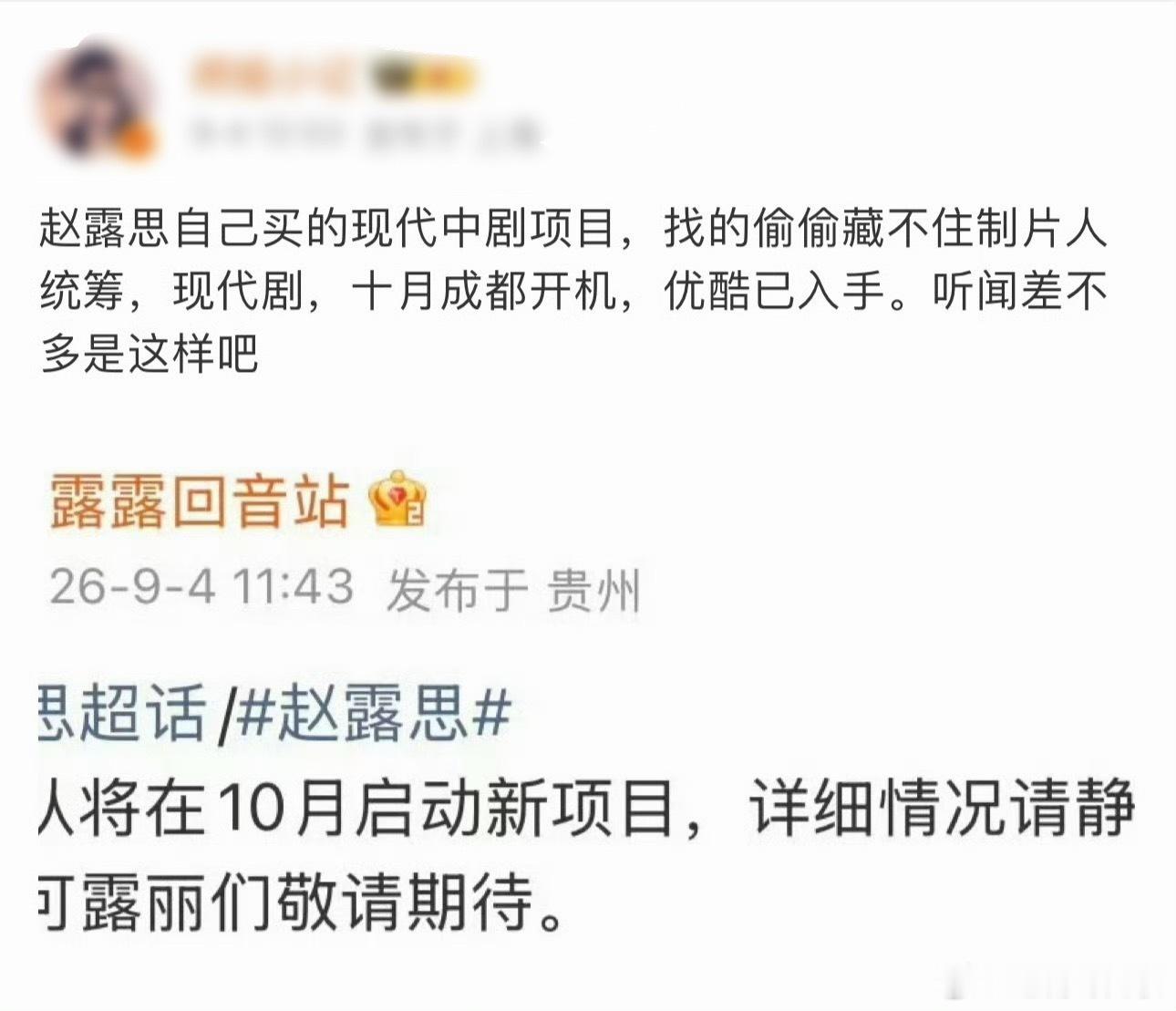 告别信 自导自演赵露思一出手，直接把内娱95花的赛道卷到了新高度！自导自演的新剧