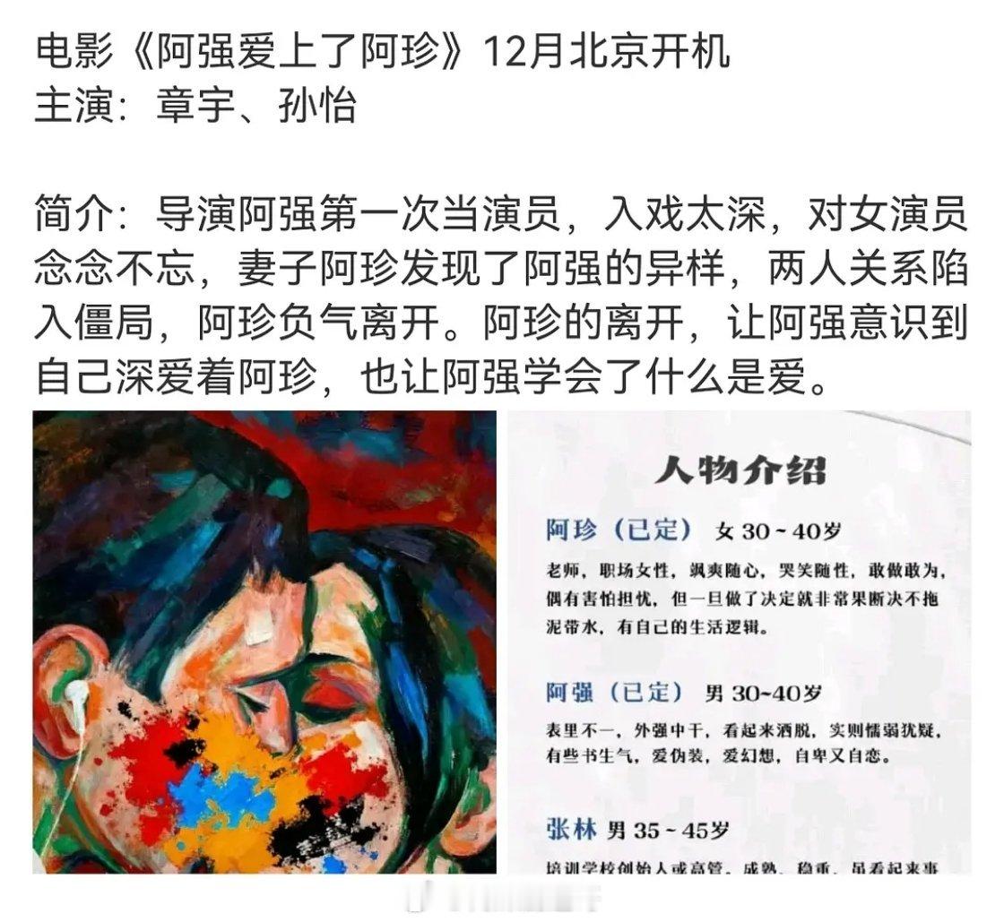 孙怡、萧蔷、温峥嵘五公一组阿强爱上了阿珍阿蔷爱上了阿峥好啊，孙怡接到真的了乘风2