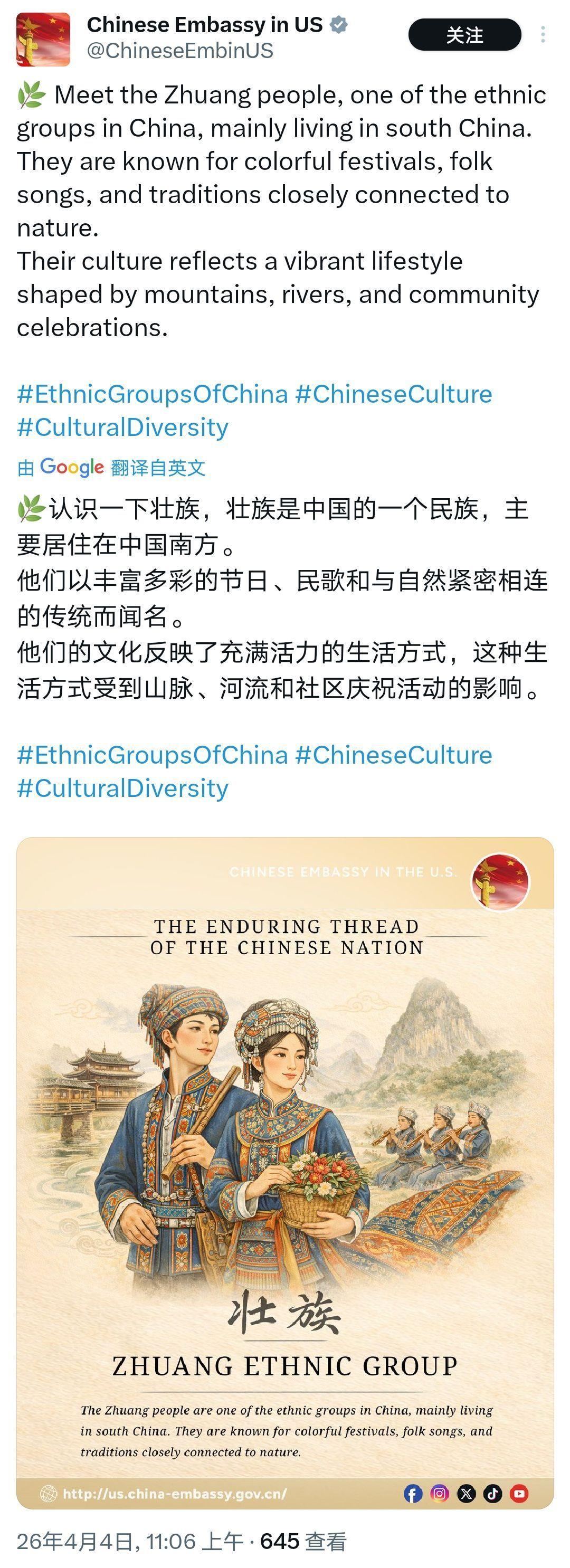 驻美大使馆「中国民族系列」壮族篇，一眼望去，尽是广西的魂

刘三姐的山歌绕野、阿