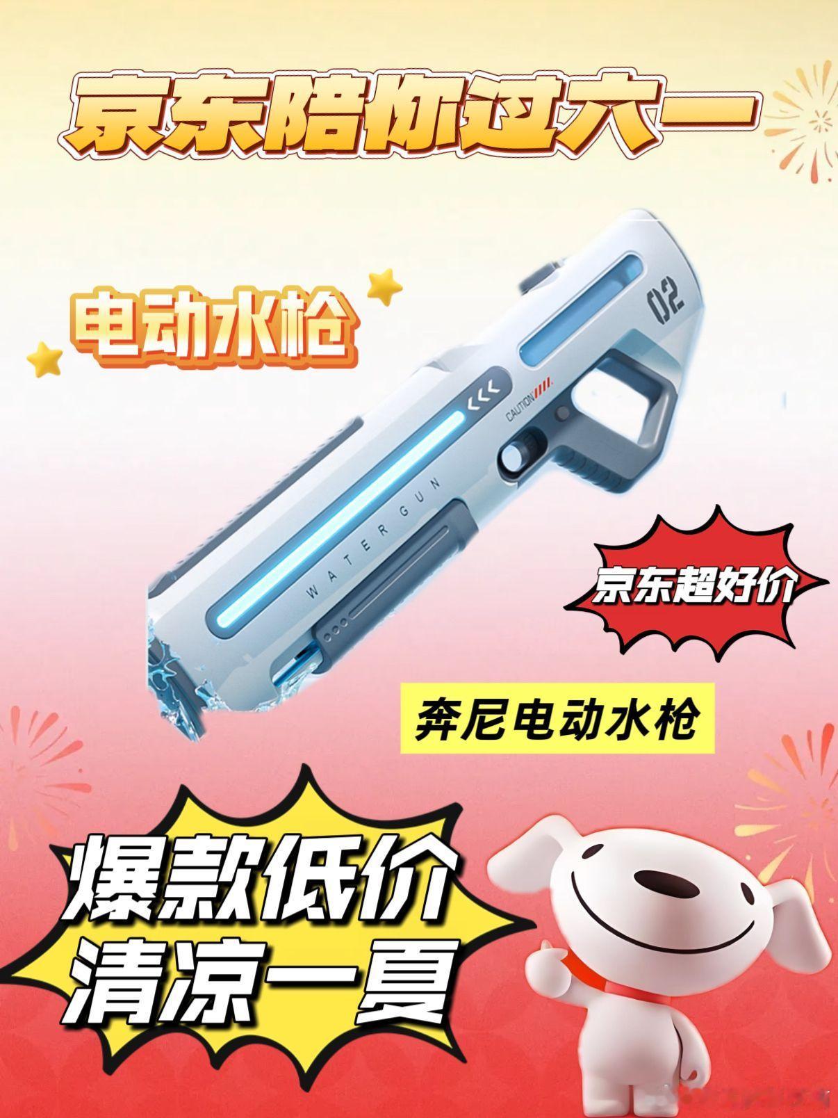 谁懂啊！小孩子夏天最爱的玩具果然是水枪！六一特意给娃入了奔尼电动水枪儿童玩具，上