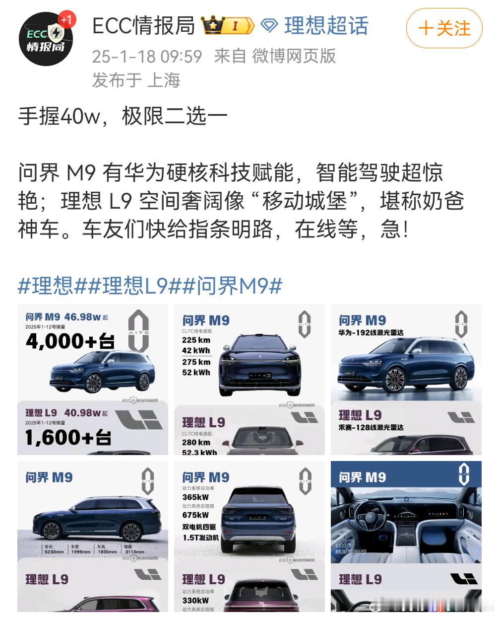 我昨天就说过有些人搞不清楚状况，还在试图用理想L9去对标问界M9，M9对L9的碾